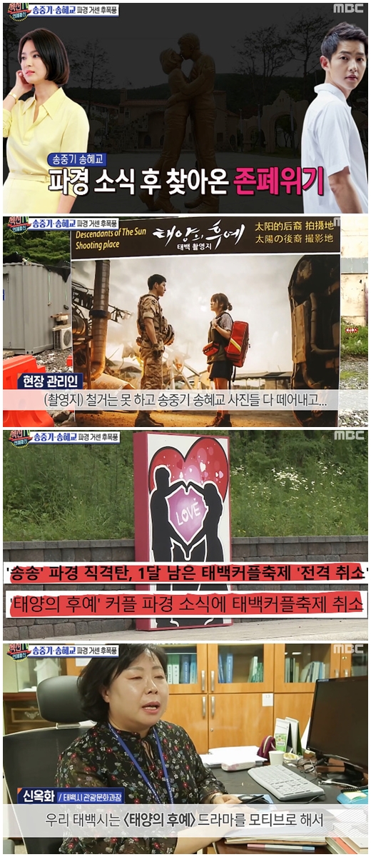 Taebaek city, which operates the set of Dramas Daughter of the Sun, announced its position while Song Joong-ki and Song Hye-kyo, the couple of the century, announced their divorce news.On the 4th MBC Section TV Entertainment Communication, Song Joong-ki Song Hye-kyo divorce news was covered.Taibaek city has held annual couple festivals by erecting a statue of Song Joong-ki, Song Hye-kyo Keith.It has become a popular festival with more than 100,000 people every year, but recently it has been on the verge of being abandoned due to the news of Song Joong-ki Song Hye-kyo divorce.The Taebaek Couple Festival, which has a month left, has also been canceled.Taebaek city has set up a postpartum park and a set of dramas with the motif of Drama of the Sun, said Taebaek, director of tourism culture at Song Joong-ki and Song Hye-kyo. There is no plan to demolish the couple because the two people have separated.We plan to operate all the facilities as well as the couple sculptures, he said.