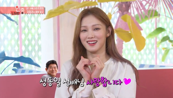 Lee Sung-kyung expressed his affection for Sung Dong-il.On July 5, KBS 2TV Entertainment Artist Interview released an interview with model and actor Lee Sung-kyung.Lee Sung-kyung replied, Is it a transparent lens? And replied, My parents eyes are bright color, so I came out brightly.In particular, Lee Sung-kyung said he loved when asked about Sung Dong-il, who appeared as a cameo in the movie Girl Cops.The two have also breathed through the past movie Lessler.kim myeong-mi
