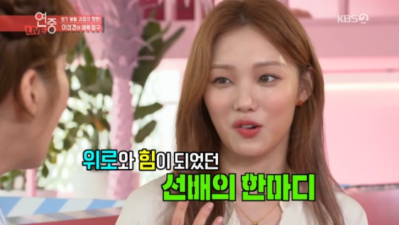 Gulf Cups Lee Sung Kyung I Love Seongdongil It Was Hard To Bear The First Movie