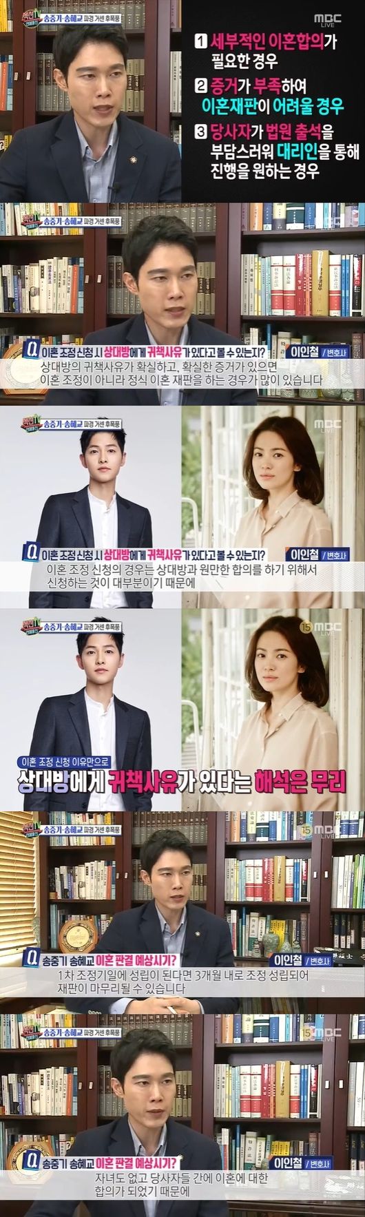 The news of the divorce of Song Jung Ki and Song Hye Kyo was announced, and Song Hye Kyos banners and photographs disappeared from Song Jung Kis Daejeon home.MBC Section TV Entertainment Communication broadcast on the afternoon of the afternoon reported on the application for divorce mediation of Song Jung Ki and Song Hye Kyo.On June 27, Song Joong-ki and Song Hye-kyo were shocked by the news that they had entered the divorce settlement process.Song Joong-ki first made an official position, saying that he applied for divorce mediation against Song Hye-kyo through a legal representative, and there were various speculations about the reason for the divorce.The two companies said they would respond hard to speculative malicious rumors.Lee In-cheol, a lawyer, said, There are three major applications for divorce mediation. If there is a lack of evidence and divorce trial is difficult, the party is burdened with court attendance. He said.If there is certain evidence that the other party is responsible for the other party, there are many cases where a formal divorce trial is not a divorce mediation.In the case of divorce mediation, most of them apply for amicable agreement with the other party. It is unreasonable to interpret that there is a reason for the other partys divorce mediation application. Regarding the expected timing of the divorce, If it is established on the first adjustment date, it can be adjusted within three months and the trial can be completed.I do not have children, and I have agreed on divorce between the parties, so I expect that it will be agreed smoothly in the divorce settlement process between three and six months. The day after the divorce news, Song Joong-kis father reported that he had removed Song Hye-kyos photo from Daejeons main house, which was decorated and managed in the form of a museum.The production team of Section TV found Daejeon to confirm the facts, and there were banners of works hanging around Song Joong-kis main house, while Song Hye-kyos banners hanging earlier this year were gone.In addition, the inside of the house where the marriage photos of Sun Generation and Song Jung Ki and Song Hye Kyo were displayed was locked.The production team asked, When did you get Song Hye-kyos picture, when did you get it off? and the residents replied, I removed the photo immediately the next day (after the divorce news).Taebaek city of Gangwon was also in a difficult situation in the news of the divorce of Song Jung Ki and Song Hye Kyo.KBS2 Drama Dawn of the Sun, which is a filming site, has been promoting various tourism projects with more than 200 million won, and it was scheduled to hold Taebaek Couple Festival for the third time this year, but canceled the event due to divorce of two people.The nearby merchants said, I tried to do a festival, but it was canceled because I broke up, and Yesterday, many people came and went today.I came to see a lot of them before the sculpture (such as the statues of two people) disappeared. The field manager said, I could not remove the filming site and I took off all the pictures of Song Joong-ki Song Hye-kyo.But the post-war park is planned to remain.An official of Taebaek city said, Since the motif of Dawn of the Sun is to install and operate Present Park and Drama set, there is no plan to remove the song couple because it is separated.We will continue to operate all the facilities. Meanwhile, at the end of July, Song Jung Ki and Song Hye Kyo will be the first divorce mediation.Section TV Entertainment Communication captures the broadcast screen