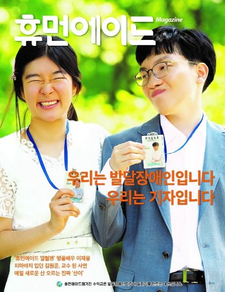 휴먼에이드 이미지