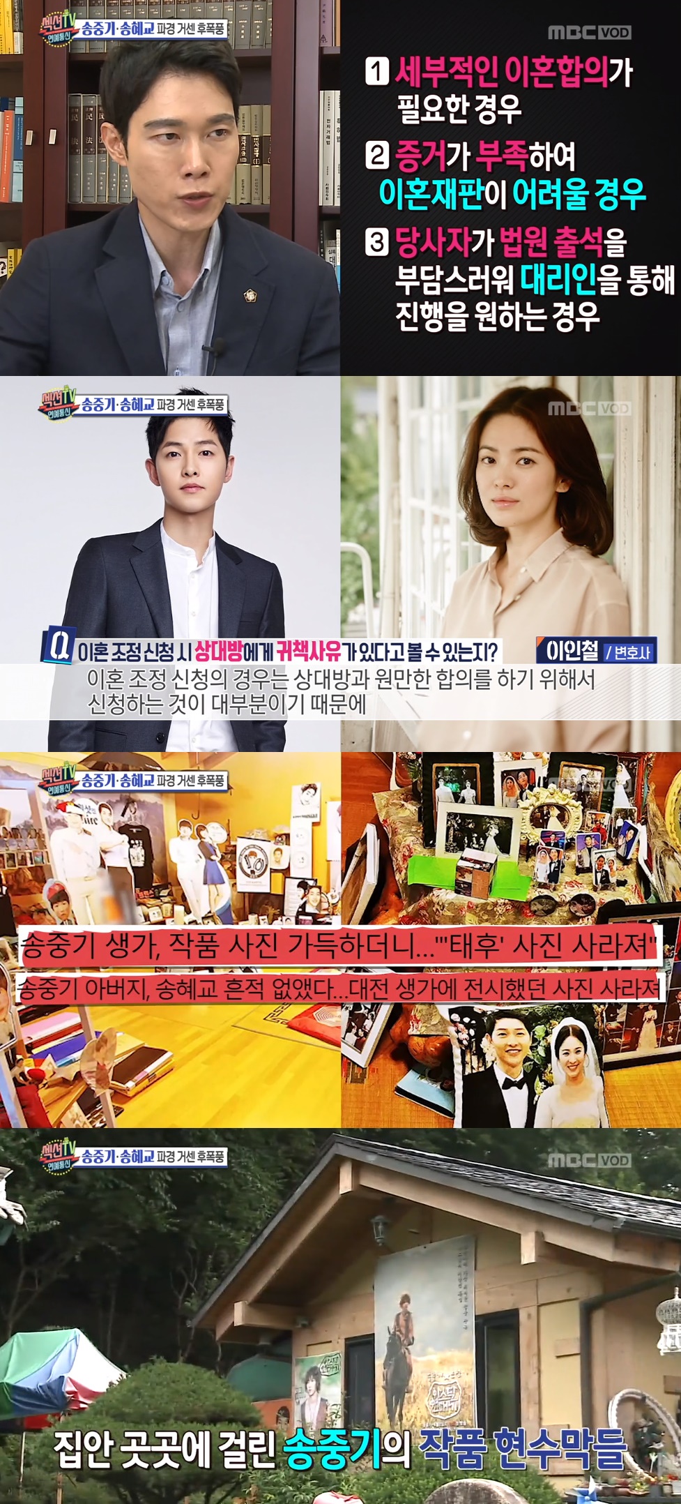Actor Song Joong-ki, Song Hye-kyos Divorce After Storm is a progressive type.MBC Section TV Entertainment Communication (hereinafter referred to as Section) broadcast on the last 4 days deals with the news of Song Joong-ki and Song Hye-kyos divorce application, and the process of the production team visiting Daejeon and Taebaek was reported.Song Joong-ki and Song Hye-kyo shocked the public by revealing that they received a divorce settlement application directly through the media on June 27th.The two met as actors in the KBS 2TV drama Dawn of the Sun in 2015 and married on October 31, 2017, after two years of devotion.There were a lot of domestic and foreign fans who supported the drama of Song Song Couple and the marriage process. Even though the divorce announcement of the two people has passed a week, interest in the reason and the aftermath is still pouring.On the day of the divorce news of Song Joong-ki and Song Hye-kyo, Securities Jirashi, which speculated on the cause of the divorce of the two, was circulated. On the next day, Song Joong-kis Daejeon home was known to have removed all pictures of Song Hye-kyo and Dawn of the SunSo, Song Joong-ki birthplace and Song Joong-ki father came to mind as the first real-time search term of portal site.Section crews visited Daejeon to confirm the facts; residents were saddened, saying, We removed the picture immediately after the next day.Gangwon Taebaek city is also in trouble over the news of Song Joong-ki, Song Hye-kyos divorce.Taibaek city, which has been promoting various tourism projects based on the drama Dawn of the Sun, was scheduled to hold the Taebaek Couple Festival for the third time this year, but their divorce canceled the event.But the Premortal Park will remain in the future.An official of Taibaek city said, Because of the Yi Gi, which is a motif of the drama Dawn of the Sun, it is planned to install and operate the post-war park and drama set, and there is no plan to demolish the song couple because it is separated. He said.Visitors surged on the weekend when news of the divorce was heard, in case a statue was made after Song Joong-ki and Song Hye-kyo were kissed in the play, but the statue remained undestructed.On the same day, Lee In-cheol explained why Song Joong-ki and Song Hye-kyo chose divorce adjustment.Lee In-cheol said, There are three reasons for divorce mediation. If the first detailed divorce agreement is needed, if the divorce trial is difficult due to a lack of evidence, the third party is burdened with court attendance, He said.If there is certain reason for the other partys fault, and there is certain evidence, there is a lot of cases where a divorce trial is not a divorce mediation, but a formal divorce trial. In the case of divorce mediation application, it is unreasonable to interpret that there is a reason for the other party to apply for a smooth agreement with the other party because of Yi Gi In addition, lawyer Lee In-cheol said, I do not have children (Song Joong-ki, Song Hye-kyo) and I expect that it will be agreed smoothly in the divorce settlement process between 3-6 months because it has been agreed on divorce between the parties.