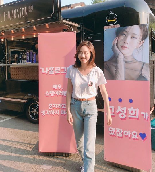 Ko Sung-hee has released a coffee tea gift from Lee Jong-suk.Actor Ko Sung-hee posted a picture and a picture on his instagram on July 6, Thank you for coming to the last filming scene of I am alone. Gad Jong-seok, Mr. Jung Jae-chan.In the open photo, Ko Sung-hee poses in various poses in front of a coffee car sent by Lee Jong-suk. Lee Jong-suk and Ko Sung-hee have been breathing in the 2017 drama While you are asleep.emigration site