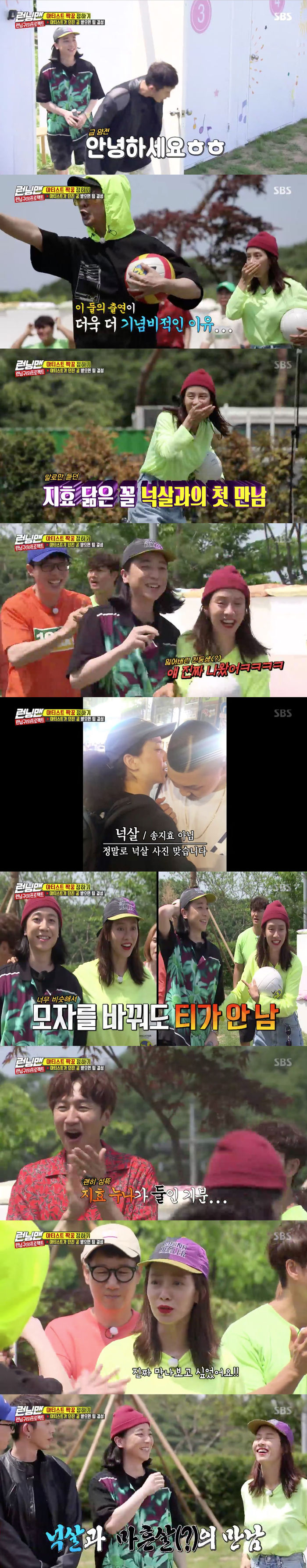 Song Ji-hyo finally met with four-year-old doppelganger.On SBS Running Man broadcasted on the 7th, a kung-kak race was held as part of the running area project.On this day, the members held a race to select The Artist to perform the collaborating stage.Before the race, the artist set up a pair, so Song Ji-hyo and Haha became pairs with the ball handed by The Artist No. 2.And the identity of Number 2 The Artist has been revealed.If you hit it as a restaurant, you should get a solution from Mr. Baek Jong-won.The main character who heard the criticism of I have to come to the alley restaurant is Baro hip-hop producer Kodkunst and rapper.Song Ji-hyo was most pleased with their appearance, as he first met with a four-year-old known for his resemblance to Baro himself.Song Ji-hyo was pleased to meet his brother, saying, Hes really out. The members were surprised that they were really similar.Four-year-old and Song Ji-hyo stood side by side, hats swapped and looked at them, admiring them, saying, Its natural, maybe youve changed your hat.Song Ji-hyo asked the four-year-old, I really wanted to meet you, do we really look that much like you?Yoo Jae-Suk laughed, saying, I finally met you at the age of four and forty, it is really good.