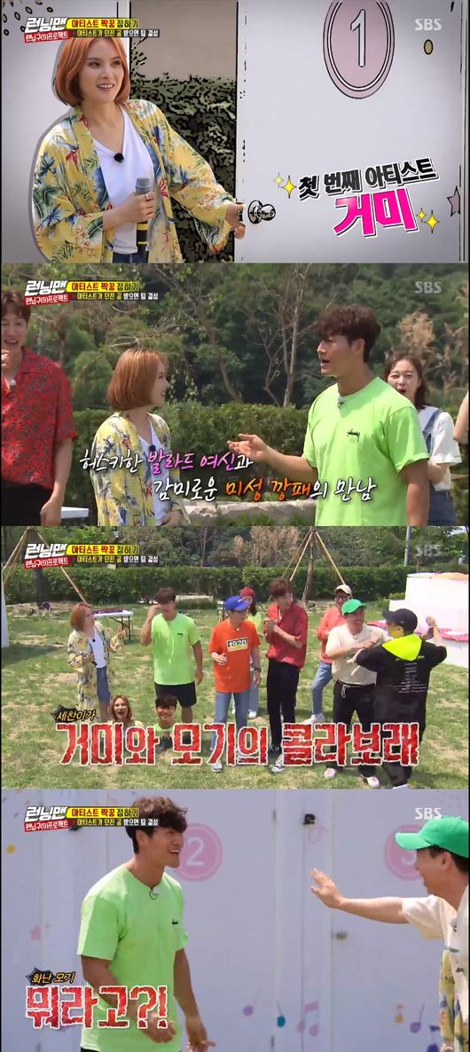 Running Man Yang Se-chan joked about his life for Kim Jong-kook.On the SBS entertainment program Running Man, which aired on the afternoon of the 7th, a collection team was drawn.The Artist No. 1 and No. 3 laughed at the desire and ambition in addition to the collaboration stage, while the Artist No. 1 caught the members ears with a husky voice.The Artist No. 4 attracted attention with voice and vibration that felt the inside.After the members questions, the members selected a team they wanted to join: The Artist No. 1 was a singer spider; the spider teamed up with Kim Jong-kook and Lee Kwang-soo for the first time.The combination of the tone gangster spider and the miscellaneous gangster Kim Jong-kook was expected by anyone.At this time, Yang Se-chan laughed at saying Collaboration of spiders and mosquitoes.