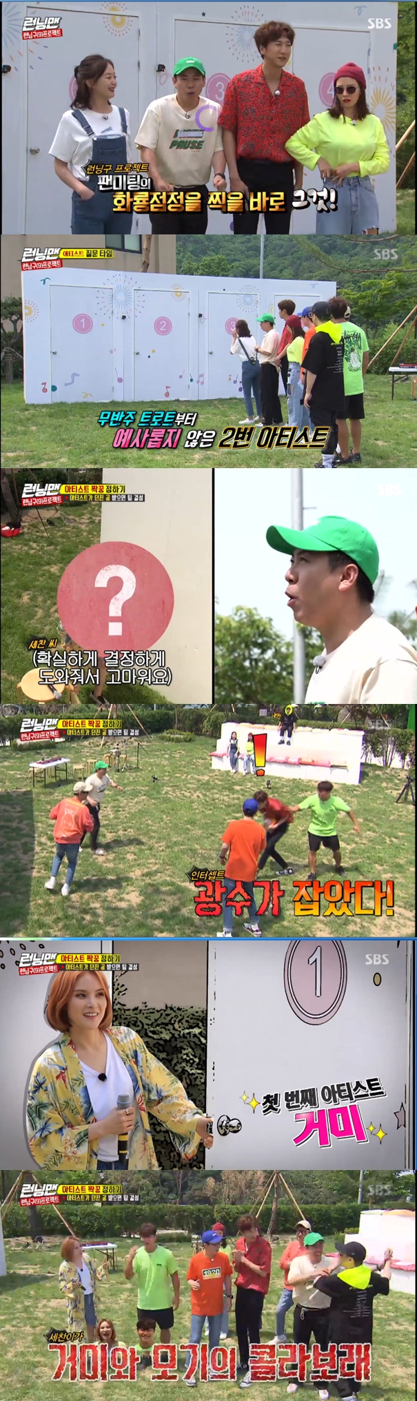 The colabo opponents of the spiders were Kim Jong-kook and Lee Kwang-soo.In the SBS entertainment program Running Man broadcasted on the afternoon of the 7th, a race was held for the artist and the collaboration, which is part of the running project.Four The Artists appeared on Running Man for the first collaboration stage in the country for the Running Man concert.Even after hearing only two trots, the male members did not hide their desire to team with The Artist No. 1.The Artist confirmed Kim Jong-kooks appearance and confirmed Kim Jong-kooks position with the desire to team with him.But Lee Kwang-soo cheered Kim Jong-kook after stealing the flying ball.The Artist sighed, choosing Kim Jong-kook as his second partner: the identity of The Artist No. 1, who everyone was curious about, was a spider.Yoo Jae-Suk confirmed the identity of the spider and expressed satisfaction, saying, Kim Jong-kook and spider collaboration are expected.Yang Se-chan laughed, saying, Is not it a cola of spiders and mosquitoes?In addition to this, Yoo Jae-Suk even mentioned Lee Kwang-soo and said, It is more than cola of spiders, mosquitoes and farts.