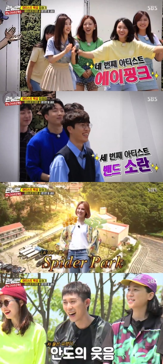 Running Man Apink, disturbance, Nunsal & Kord Kunst, and spiders will be together at the fan meeting.On SBS Good Sunday - Running Man broadcasted on the 7th, spider said that he is happy with his marriage to Kang Suk Suk.On the day 2, Song Ji-hyos appeal was reacted to.Kim Jong Kook said, I saw Song Ji-hyo singing on YouTube, and Song Ji-hyo laughed, saying, Did you see him?The No.2 showed a likability to Yang Se-chan, asking him to stick close to the wall, then threw the ball away and laughed.The members who caught the ball two times were Haha and Song Ji-hyo, and the second was Noxal & Code Kunst.The three-time stagnation was a tumult, and it was Jeon So-min and Yoo Jae-Suk who caught their ball; the fourth artist laughed, saying, Its only for Ji Suk-jin.Yoo Jae-Suk changed the positions of Yang Se-chan and Ji Suk-jin, and eventually Ji Suk-jin took four balls.The next ball was caught by Yang Se-chan.The four identities everyone assumed were erotic trot singers were Apink; when Yoo Jae-Suk said this member is not confirmed, Jung Eun-ji said, Im glad.Photo = SBS Broadcasting Screen