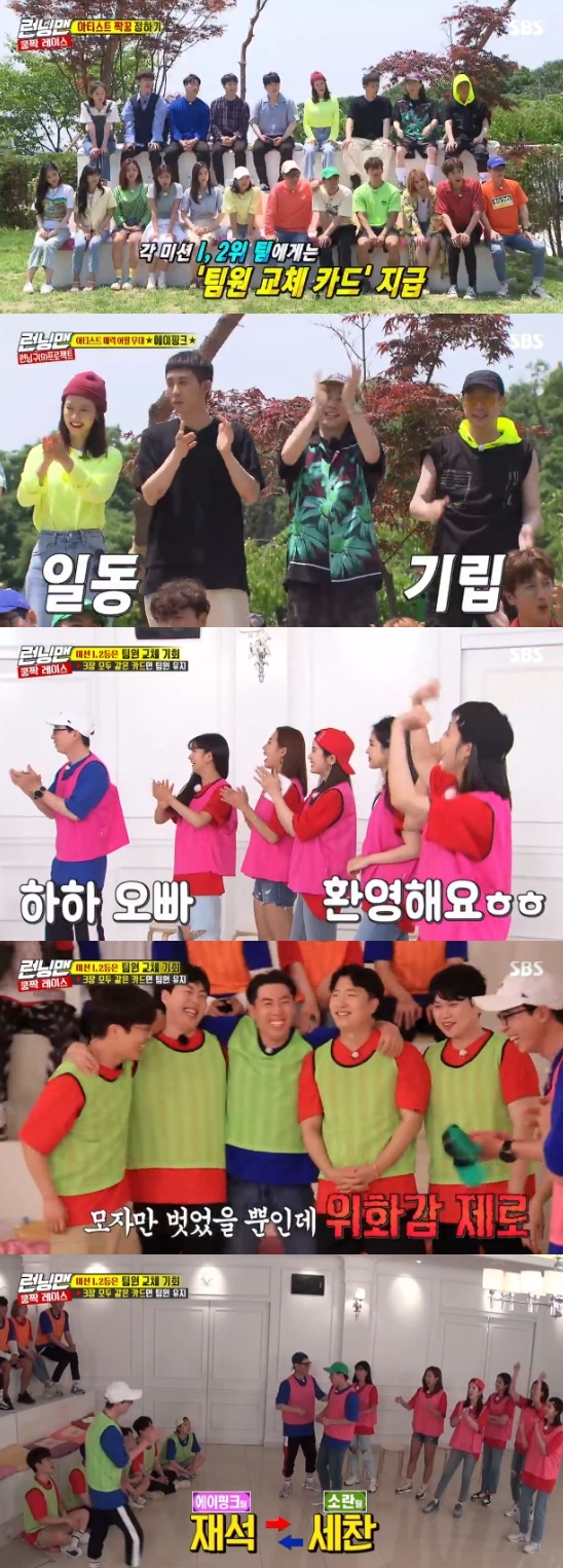 Running Man Yoo Jae-Suk and Haha have been replaced by the Apink team.On the 7th broadcast SBS Good Sunday - Running Man, the appearance of Nunsal & Kord Kunst, Spider, Nori, and Apink was drawn.On this day, Running Man fan meeting appeared with the members of the pair The Artists.The artist sang an unaccompanied trot, and the members listened to it and guessed who The Artist was, and once the artist had the ball he threw, they became partners.Members who received the ball of No. 1 The Artist were Lee Kwang-soo and Kim Jong-kook. The artists identity was spiders.Yang Se-chan, who saw this, laughed when he said, Collaborator of spiders and mosquitoes.The Artist No.2 teamed up with Noxal & Kodkunstro, Haha and Song Ji-hyo; No.3 The Artist was a fuss, with Jeon So-min and Yoo Jae-Suk catching the ball.The final The Artist was Apink; Ji Suk-jin and Yang Se-chan took the ball and Apink sought a chance to replace the team.The stage of the ensuing The Artists. Spider sang OST You Are My Everything in the drama Dawn of the Sun.Members chanted encores, spiders also showed adult children; Apink showed no one and Luv.Then the third round of the team competition began. Each mission team will receive a replacement card. Lee Kwang-soo said, Will we not change?I looked at the spider with a sad eye and laughed.The spider team was the only one to succeed in the mission, and the team replacement card was paid. The three chose the same card and kept the team.Lee Kwang-soo, who was sober, was greatly thrilled.The Apink team, who came in second, laughed when discussing except for Ji Suk-jin.The Apink team decided to leave it to luck, and Ji Suk-jin & Yang Se-chan all went out.Yang Se-chan and Ji Suk-jin each replaced the teams with Yoo Jae-Suk and Haha.Photo = SBS Broadcasting Screen