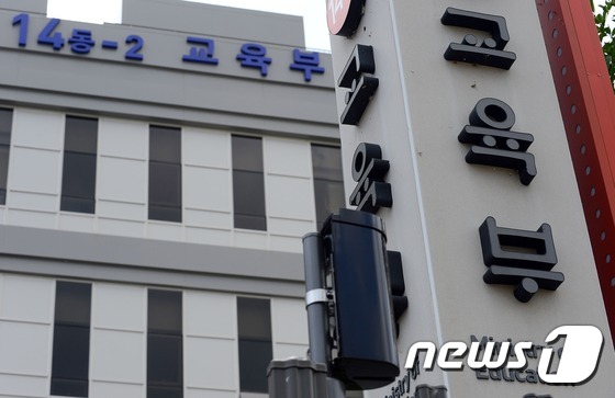 교육부 청사 전경(뉴스1 DB)© News1 장수영