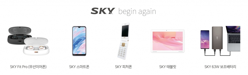 스카이(SKY) 이미지