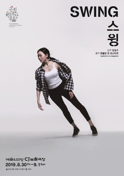 무용단춤판 이미지