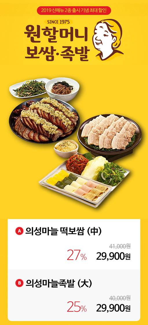원할머니보쌈 이미지