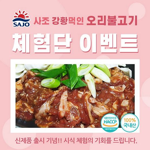 오리불고기 이미지