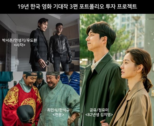 When the way to invest in new films by Park Seo-joon and Gong Yoo opened, the fundraising exceeded 100 million won in five minutes.Park Seo-joons Lion, Gong Yoo - Jung Yu-mis 82-year-old Kim Ji Young Here is a way to participate as an investor in three topics, including Choi Min-sik - Han Suk-kyus astronomical.On July 11, Wadiz (www.wadiz.kr), a domestic securities-type crowdfunding platform, announced the recruitment of the expected portfolio investment for Korean movies in the second half of the year, which is the business management body of Korea Film Online Funding Daily Australia.Unlike past cases that have been held occasionally as an event, the feature of this movie funding is that it has almost the same investment method as commercial funds such as stocks and bonds.Specifically, three films can be bundled together to make a distributed investment, and the settlement is also made in the form of an integrated dividend that adds up the profit and loss of three films.The target of the investment is also quite attractive with three domestic films classified as big film class.Park Seo-joon - Lion starring Ahn Sung-ki, and Gong Yoo - Jung Yu-mi starring Kim Ji Young, Choi Min-sik - Han Suk-kyus Astronomy, which is about to be released, were named in the portfolio.heo min-nyeong