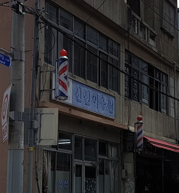 경성이용원 이미지