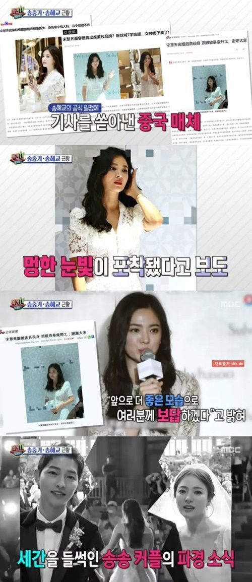MBCs Section TV Entertainment Communication (hereinafter referred to as Section TV), which aired on the 11th, reported on the recent news of Song Hye-kyo and Song Joong-ki, who formulated the divorce.Song Hye-kyo recently attended a cosmetics brand Event held in Hainan, China.Song Hye-kyo, who appeared at the venue wearing a white dress, responded with a bright smile to the words of local fans, Look here, and Pretty.Local media reported on Song Hye-kyos news in real time, saying, There was no big change in voice and expression, and Song Hye-kyo was caught while waiting for the question.On this day, Song Hye-kyo said, I will repay you with a better appearance in the future.Song Joong-ki resumed his activities after entering the first filming of the movie Win Riho from the 5th after the news of the breakup.The two met in 2016 through KBS drama The Suns Descendants, developed into lovers, and married in October 2017.However, on the 27th of last month, which was a year and eight months later, I was saddened by the news of the breakup.