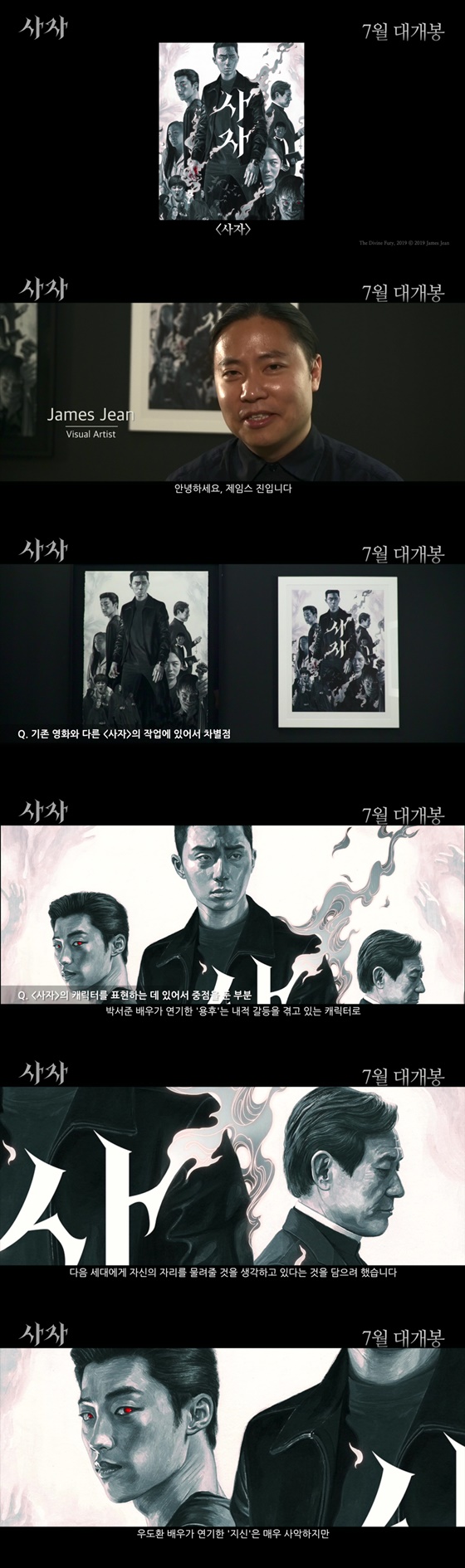 On the 12th, Lion released an interview video of James Jean with collaboration.The Lion is a story in which the martial arts champion Yonghu (Park Seo-jun) meets the Kuma priest Anshinbu (An Sung-ki) and confronts the powerful evil (), which has confused the world.James Jean is a consecutive winner of the Icener Awards, which is called the Academy Award of the Comics, from 2004 to 2008, and from 2005 to 2007 as the best cover writer of the Harvey Awards.The released video contains a variety of works by James Jean, who is active in various fields from Hollywood movies to DC comics covers.James Jean collaborated with The Lion for the first time in a Korean film; he said, I thought it was a good opportunity to meet Korean audiences through The Lion.The Lion contains a variety of characters, with more emphasis on describing one character and one person, and wanted to express the feelings and characteristics of all characters a little more clearly, he added.James Jean draws attention by completing the intense characters in the movie with unique expressive power.The lion is a very unique movie that I have never experienced before, with a variety of genres.James Jean and the Lion collaboration work can be found at James Jeans first large-scale exhibition James Jean, endless journey held at Lotte Museum until September 1.Meanwhile, Lion will be released on the 31st.
