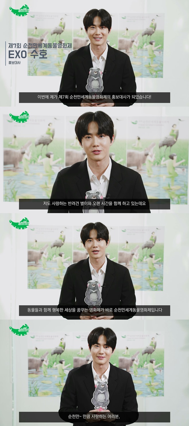 The 7th Suncheon BayWorld Animal Film Festival unveiled a cheering message from Suho, leader of the group EXO, a publicity ambassador for the film festival.Suho (Kim Jun-myeon), leader of the group EXO, who was selected as a public relations ambassador for the Suncheon BayWorld Animal Film Festival, which celebrates its seventh anniversary this year, greeted the preliminary audience through the video.In this video, Suho greeted fans and audiences and conveyed the significance of the new film festival from this year.Suho emphasized that the 7th Suncheon BayWorld Animal Film Festival is a film festival that dreams of a happy world with animals and that this year it will be able to meet various films about nature and ecology as well as animals.Also, as a small brother of the stars, he showed a special affection for the dog star that he has been with since his days as a trainee.I did not forget to urge interest in endangered species such as vandal bears.As a last greeting, Suho encouraged much interest and participation in the Suncheon BayWorld Animal Film Festival, saying, Those who love as much as Suncheon Bay, then meet at the Suncheon BayWorld Animal Film Festival.The 7th Suncheon BayWorld Animal Film Festival will be held in Suncheon for five days from August 22 to 26, with the slogan Happy Animals - Happy World together.