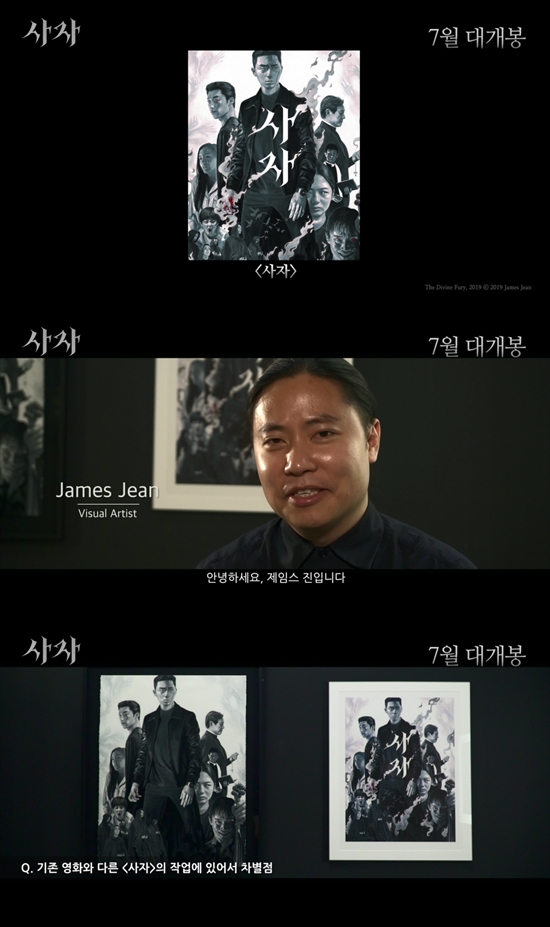 The movie The Lion (director Kim Joo-hwan) released an interview video with James Jean, who was the first Korean film to collaborate.The Lion is a film about a fight-fighting champion, Yonghu (Park Seo-joon), who meets the Guma priest Anshinbu (Ahn Sung-ki) and confronts the powerful evil (), which has left the world in turmoil.The video, which was released this time, captures the attention of James Jean, who is active in various fields from Hollywood movies to DC comics covers.James Jean, who was awarded the Eisner Awards, which is called the Academy Award of the Comics, from 2004 to 2008, and was selected as the best cover writer of the Harvey Awards from 2005 to 2007, was the first Korean film to collaborate.James Jeans Lion collabor captures the eye with the original style and the visuals of intense characters.I thought it was a good opportunity to meet Korean audiences through lion, said James Jin, who expressed his participation in the event. lion contains various characters.I focused more on describing each character, and I wanted to express the emotions and characteristics of all the characters a little more clearly. In particular, James Jean focused his attention on the intense characters in the movie with unique expressive power.James Jean said, The lion is a very unique movie that I have never experienced before, with a variety of genres.The Lion collaboration will be available at James Jeans first large-scale exhibition James Jean, Endless Journey at the Lotte Mart Museum until September 1.The Lion, which combines fresh stories and new materials surrounding powerful evil, differentiated action and attractions with attractive actors, is scheduled to open on the 31st.Photo = Lotte Mart Entertainment