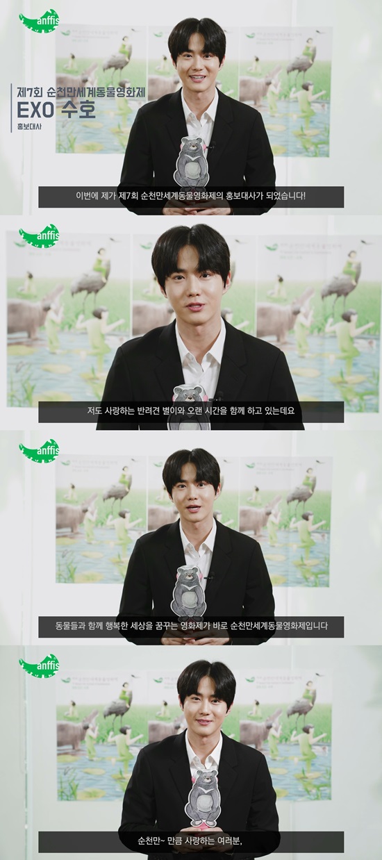 The 7th Suncheon BayWorld Animal Film Festival released a message of support from Suho (Kim Jun-myeon), leader of the group EXO, a promotional ambassador for the festival.Suho, who was selected as a public relations ambassador for the 7th Suncheon BayWorld Animal Film Festival this year, and who had a lot of interest and topics, greeted the preliminary audience through the video.In this video, which was released through the official SNS of the 7th Suncheon BayWorld Animal Film Festival, Suho gave a greeting to fans and audiences and conveyed the significance of the new film festival from this year.Suho emphasized that the 7th Suncheon BayWorld Animal Film Festival is a film festival that dreams of a happy world with animals, and this year it will be able to meet various films about nature and ecology as well as animals.In addition, as a small brother of the star, he showed a special affection for the dog star that he has been with since his days as a trainee.I did not forget to urge interest in endangered species such as vandal bears.As a last greeting, Suho encouraged much interest and participation in the Suncheon BayWorld Animal Film Festival, saying, Those who love as much as Suncheon Bay ~ will meet at the Suncheon Bay World Animal Film Festival.Meanwhile, the 7th Suncheon BayWorld Animal Film Festival will be held in Suncheon for five days from August 22 to 26, with the slogan Happy Animals - Happy World .For more than 70 movies about the coexistence of humans, animals and nature, they will be shown free of charge. For more information, please contact the Secretariat of the Suncheon BayWorld Animal Film Festival.Photo = Suncheon BayWorld Animal Film Festival