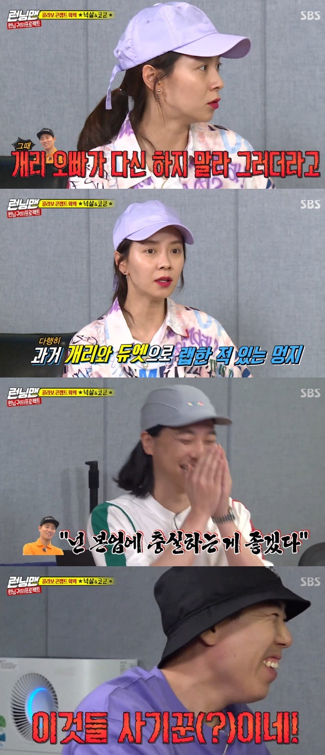 Seoul) = Running Man Song Ji-hyo worried about recording.In SBS Running Man broadcasted on the afternoon of the 14th, Running Man fan meeting collaboration artists performed Kung-kee race.After the game, the team formed together held a collaboration concept meeting. Yang Se-chan, Song Ji-hyo, collaborates with Kord Kunst and Noxal.I actually have a few recordings, and I dont have (Song Ji-hyo) sister, Yang said.Song Ji-hyo said, I also participated in Garys I turned off the TV song, and Garrio said he should not do it again.If Gary talked about it that much, Yang said. Song Ji-hyo said, Gary asked me to sing.I can touch it all with a machine these days, there is a double ring on stage, said Yang, who reassured Song Ji-hyo, who was worried.AOMG Tell someone else to come. I do not believe it. 