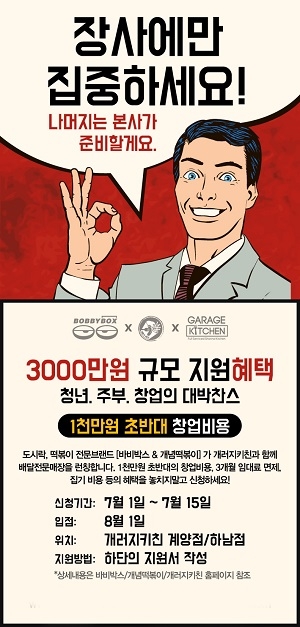 바비박스&개념떡볶이 이미지