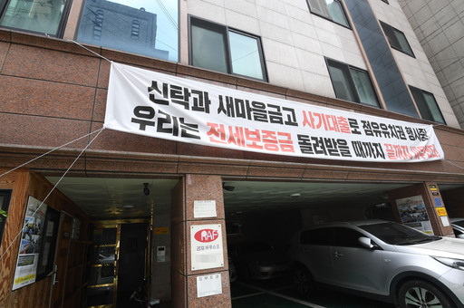 14일 서울 영등포구에 위치한 R하우스 건물 입구에 ‘갭투자’ 피해 관련 소송을 알리는 현수막이 내걸려 있다. 이제원 기자
