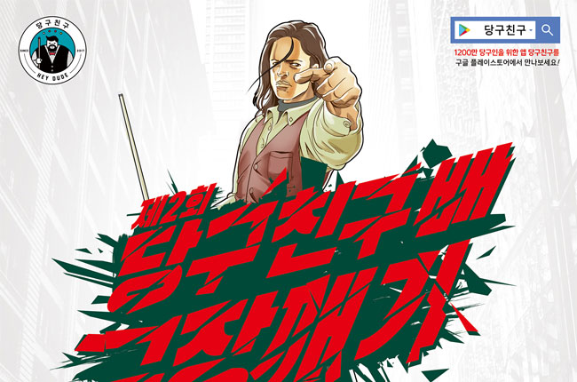 고수당구장 이미지