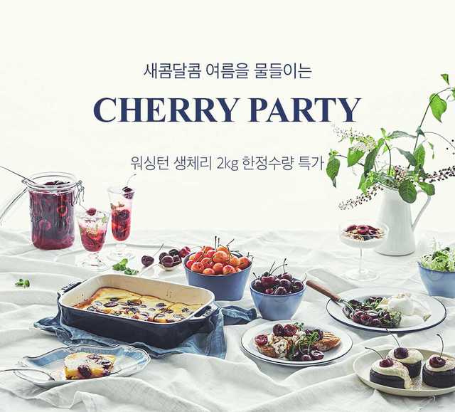 체리마켓 이미지