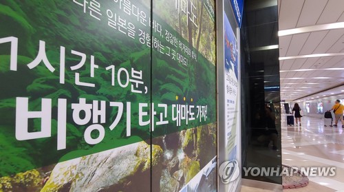 여행업계로 번진 일본상품 불매 (서울=연합뉴스)