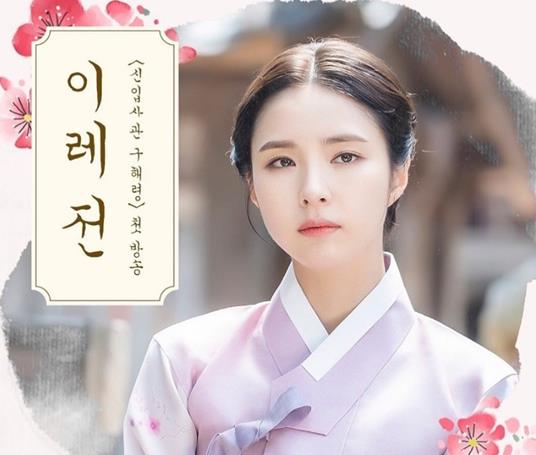 Actor Shin Se-kyung commented on the role of the drama.In the corner of Hope Song of noon broadcasted on the afternoon of the 17th, two main characters Shin Se-kyung and Cha Jung Eun-woo of MBC new drama Na Hae-ryung appeared.When DJ Kim Shin-young asked, Why are you loved in the historical drama? Shin Se-kyung replied, I do not know.In particular, Shin Se-kyung refers to Na Hae-ryung, a new employee, and Na Hae-ryung, who I played, is a hard character to see as a woman living in the Joseon Dynasty.She is treated as an old maid at the age of twenty-six, but she has a dream, he said. It is similar to Jasmine in the movie Aladin. Shin Se-kyung also said, I thought that the casting of Jung Eun-woo was a qualification.I thought Id like an actor who would give me a light, unserious, and fresh feeling, but it was so good to be called Jung Eun-wooMeanwhile, Na Hae-ryung, starring Shin Se-kyung and Cha Jung Eun-woo, is a full-length romance by the first problematic first lady (Shin Se-kyung) of Joseon and the anti-war mother Solo Prince Lee Rim (Jung Eun-woo) at 8:55 p.m. on the 17th. It will be broadcast first.