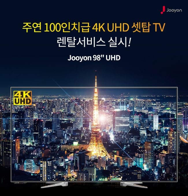 주연테크서비스 이미지