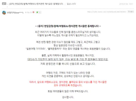 카페 ‘오사카홀릭’에 올라온 공지 글