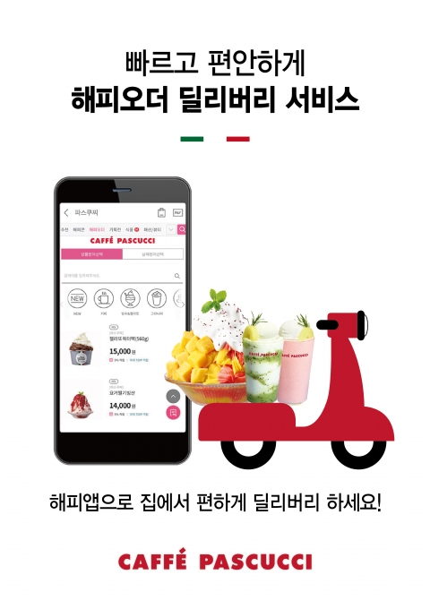파스쿠찌 이미지