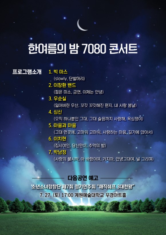 7080콘서트 이미지