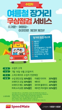스피드메이트 이미지