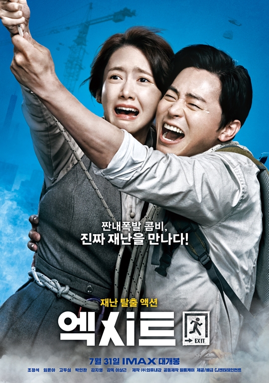 Jo Jung-suk, Im Yoon-ah, the main characters of the movie Exit, went on a hot-blooded promotion.Jo Jung-suk, who is full of confidence and affection for the movie, and Im Yoon-ahs lively move attracts attention.Exit will meet with viewers through KBS entertainment relay on the afternoon of the 19th and SBS Running Man on the afternoon of the 21st.The film Exit is a disaster escape action film depicting the extraordinary courage and base of Yongnam, a young man who escapes the city center covered with toxic gas, and Im Yoon-ah, a junior college club.First, Jo Jung-suk will go live on the 19th at 8:30 pm on the KBS entertainment relay representative corner live invitation.Jo Jung-suk, who has been rated as the best match for filmography in Exit, has been able to meet the natural charm of Jo Jung-suk through the program in advance.On the afternoon of the 21st, Jo Jung-suk - Im Yoon-ah combo will go to the promotional fairy together.The show, which will be broadcast on SBS Running Mans Five Emergency exits: Nagaya Lives at 5 p.m. on the same day, is expected to bring great fun to viewers with a laughing bomb that shows Jo Jung-suk and Im Yoon-ah, the woven combo of Exit as a combination and does not know when and how to burst.Above all, Jo Jung-suk and Im Yoon-ah, who are combi guests, are showing their thrilling escape action on the screen with a smile of one-on-one.The film Exit will be released on IMAX and 2D on the 31st.