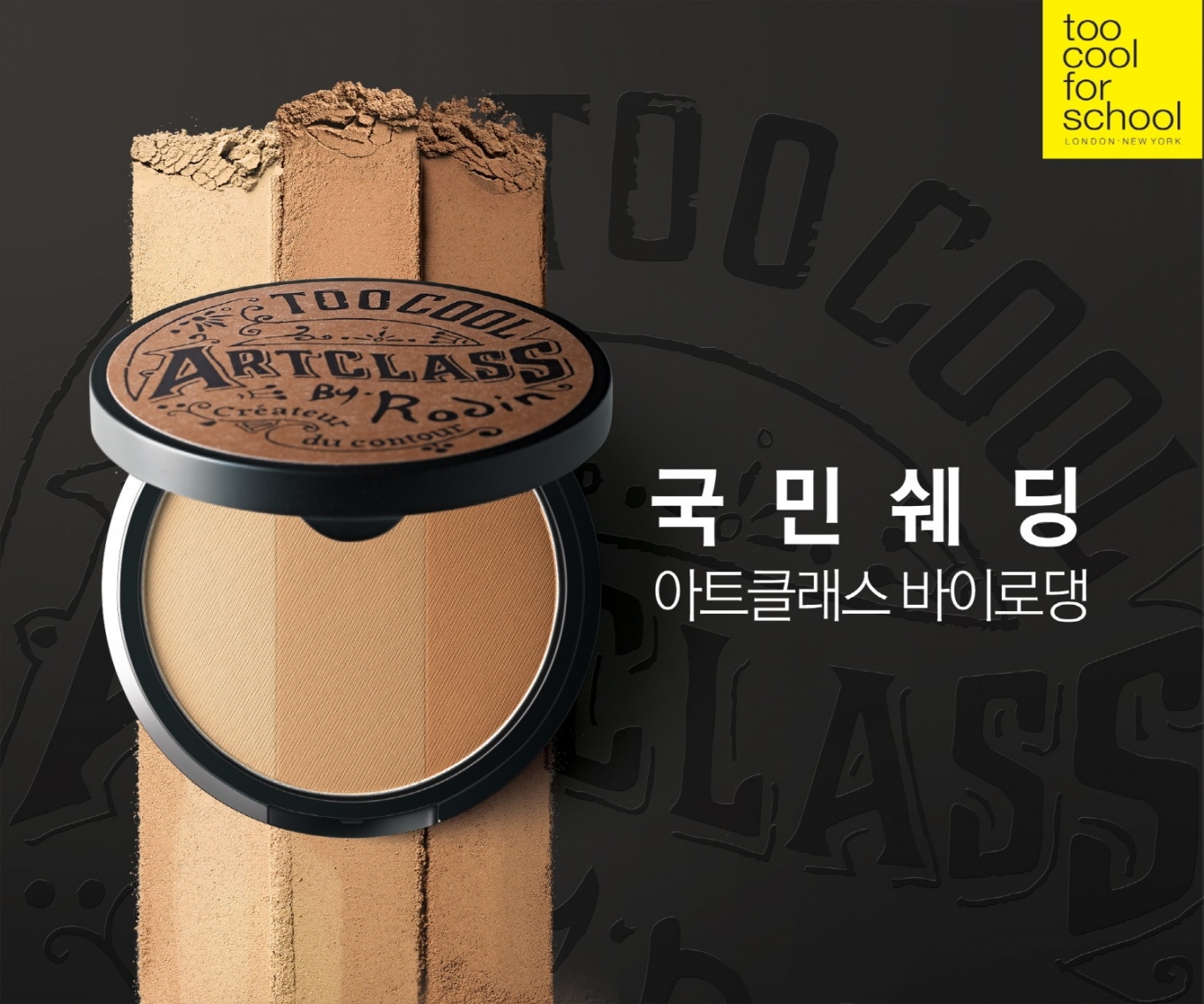 투쿨포스쿨 이미지