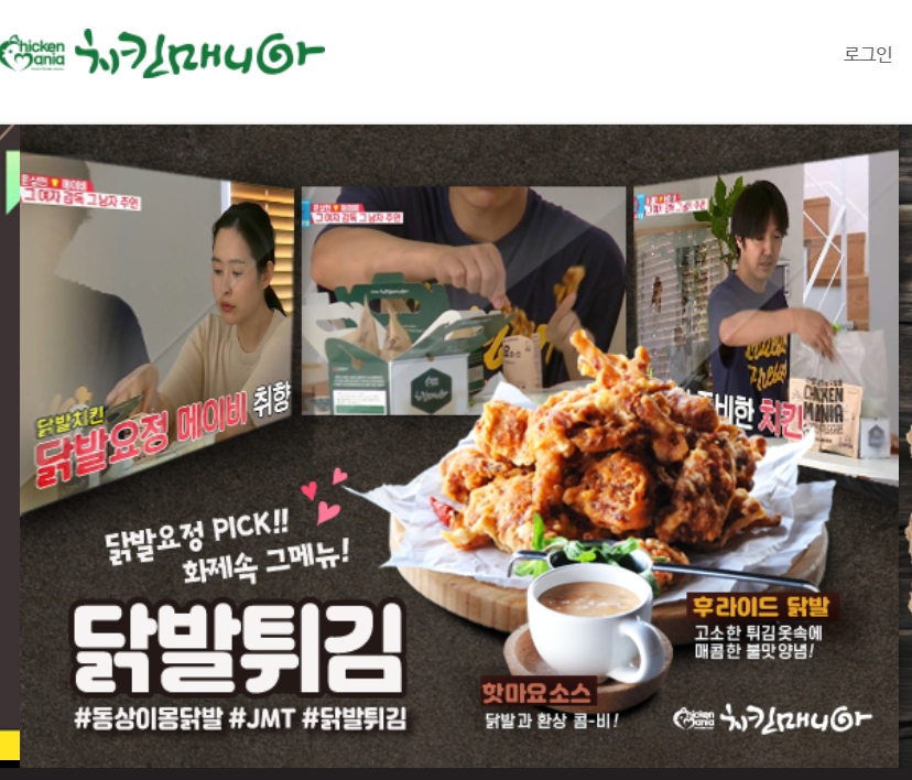 튀김매니아 이미지