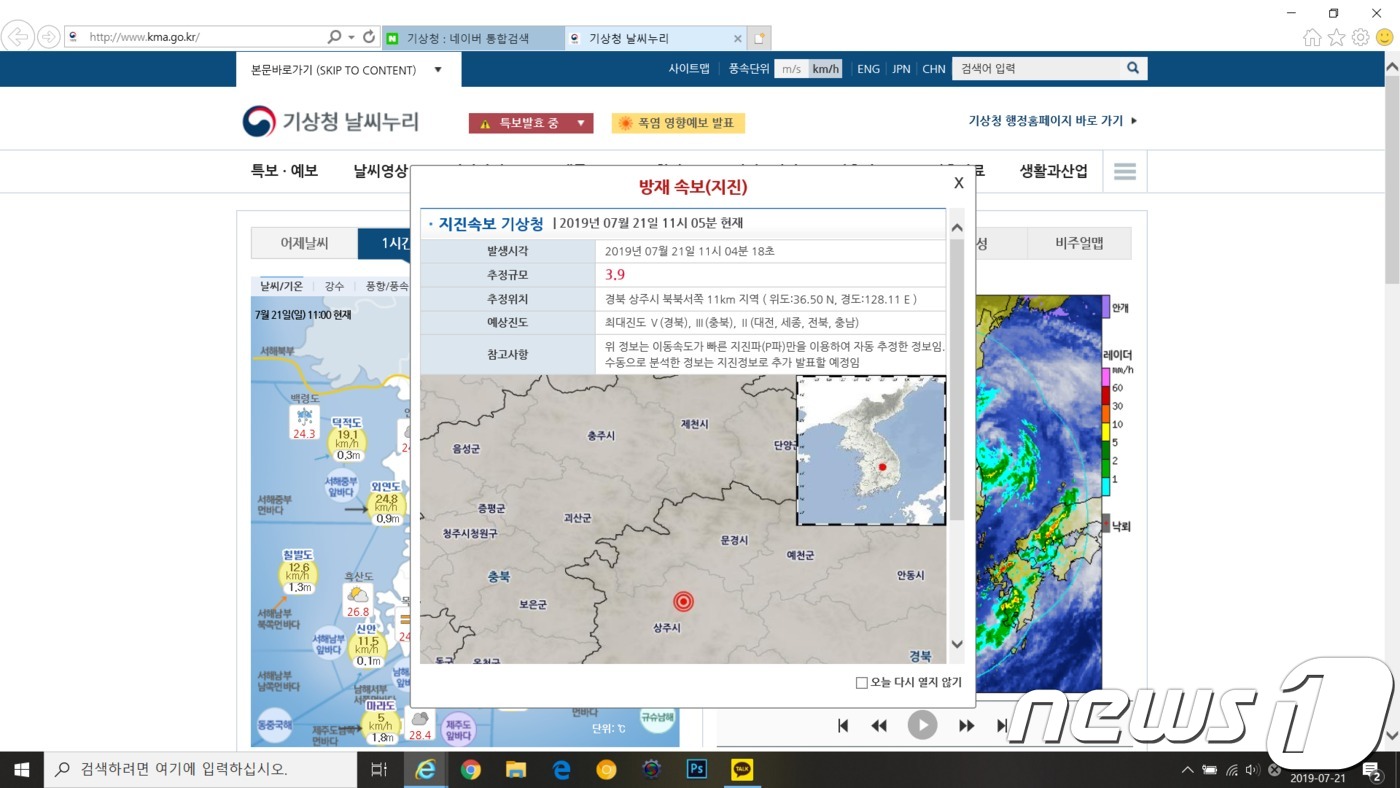 경북 상주에 규모 3.9 지진 발생(1보) | 인스티즈