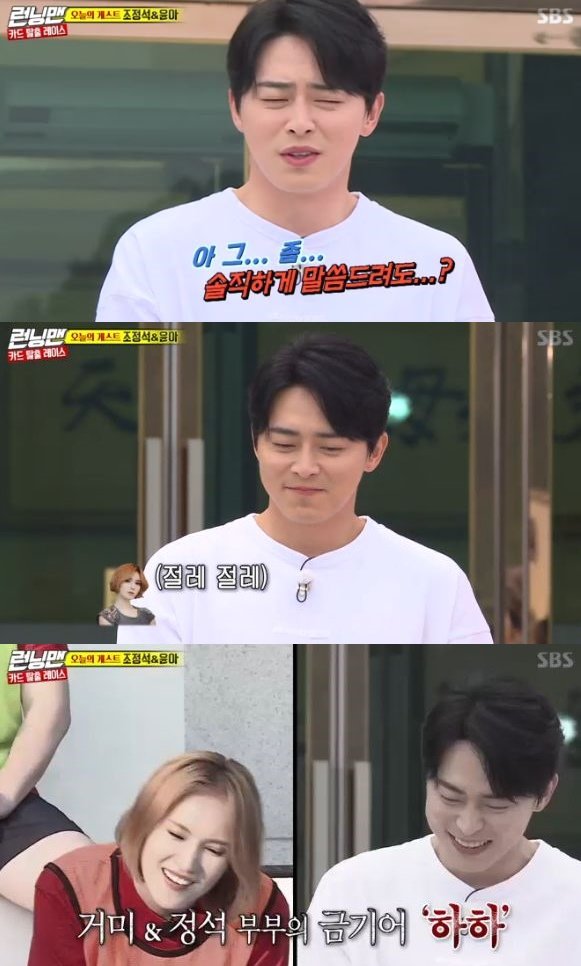 Actor Jo Jung-suk mentioned his wife, the singer spider.Jo Jung-suk received a warm welcome from the members at the SBS entertainment program Running Man broadcast on the afternoon of the 21st.His wife spider is in a collaboration stage with Kim Jong-kook and Haha at the Running Man fan meeting.Jo Jung-suk hesitated to laugh at the members question, Did you hear the news of the color, saying, Can I tell you honestly?I heard about the collaver in the car that I was driving.Kim Jong-kook said, I want Haha to sing and rap. (Spider) shook his head and said, Haha wants to sing. Then the conversation was stopped.