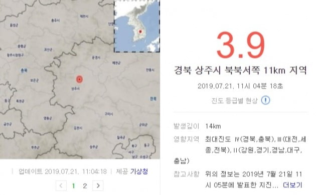 [속보] 상주 지진, 대전·청주도 진동.."인명피해는 없어" | 인스티즈