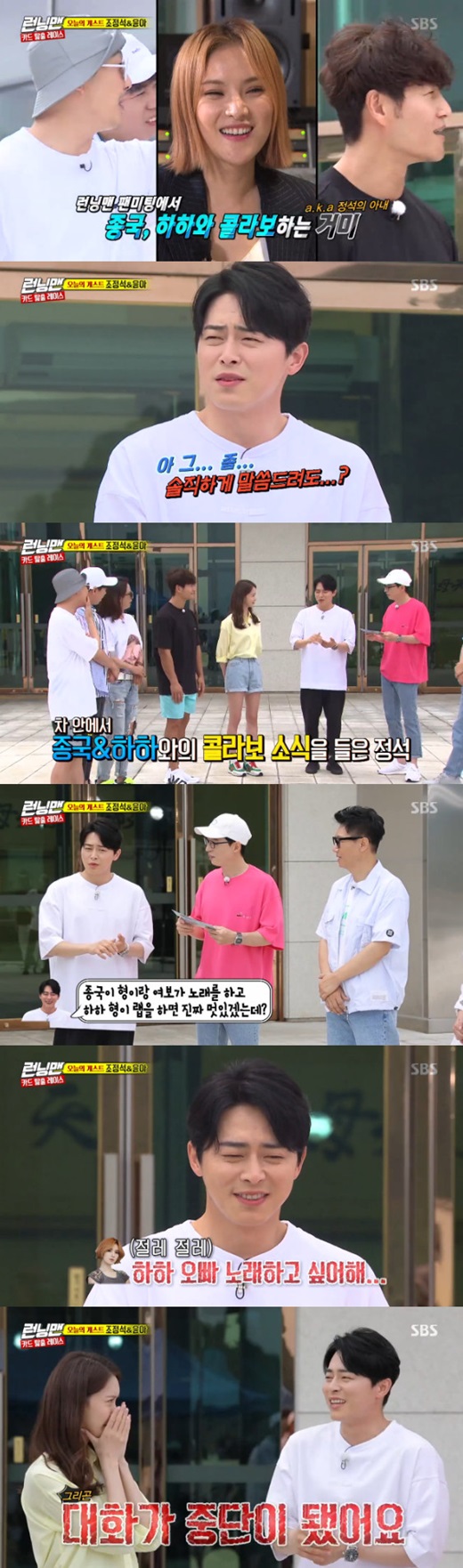 Actor Jo Jung-suk mentioned his wifes spider.On SBS Running Man broadcasted on the 21st, Jo Jung-suk and Girls Generation Yoona appeared in the movie Exit together.Kim Jong-kook and Haha, who had a fan meeting Colabo Stage with spiders who appeared last week, expressed a friendly feeling to Jo Jung-suk.Yoo Jae-seok recently appeared in Running Man and went to the spider.I did not have a lot of talk at home, Jo Jung-suk said carefully, I will be honest. Jo Jung-suk said: I was driving and going, and I said next to you, Its so good.I finally said, If you and your brother sing and Haha type rap, it will be really cool. (The spider) said, Haha wants to sing (and) Im sorry, but the conversation stopped, he confessed.Haha burned his passion, saying, I will show you songs more enthusiastically.