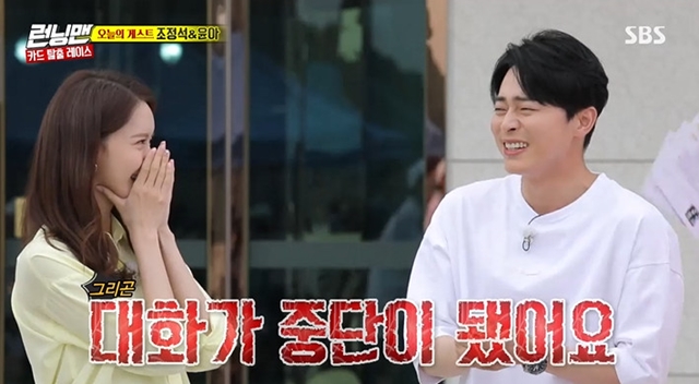 Jo Jung-suk told his wife Spider after appearing on Running Man.On July 21, SBS Running Man, actor Jo Jung-suk Yoona appeared as a guest while the card escape race was held.On the day of Jo Jung-suks appearance, Kim Jong Kook Haha was more pleased.Because he decided to decorate the colaboration stage with Jo Jung-suks wife spider at the 9th anniversary fan meeting of Running Man.Jo Jung-suk told me after the appearance of the spider. Jo Jung-suk said, Can I talk honestly? And then said, I was driving and talking next to you.He said it was so good. Is it finally your brother and your brother singing? And then he said, Haha wants to sing.bak-beauty