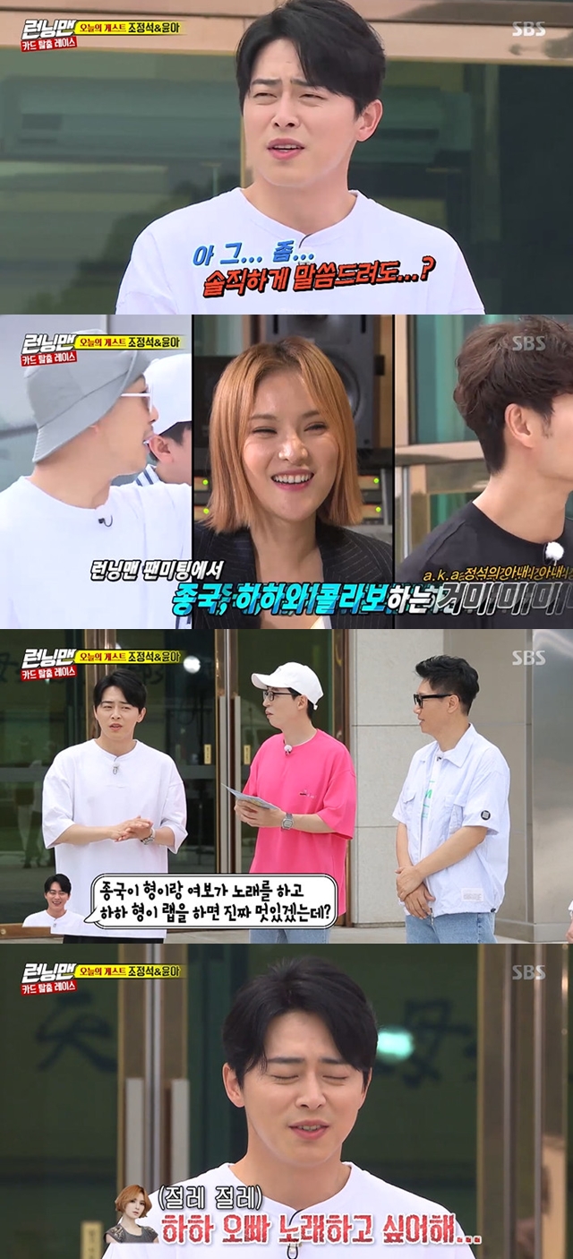 Jo Jung-suk told his wife Spider after appearing on Running Man.On July 21, SBS Running Man, actor Jo Jung-suk Yoona appeared as a guest while the card escape race was held.On the day of Jo Jung-suks appearance, Kim Jong Kook Haha was more pleased.Because he decided to decorate the colaboration stage with Jo Jung-suks wife spider at the 9th anniversary fan meeting of Running Man.Jo Jung-suk told me after the appearance of the spider. Jo Jung-suk said, Can I talk honestly? And then said, I was driving and talking next to you.He said it was so good. Is it finally your brother and your brother singing? And then he said, Haha wants to sing.bak-beauty