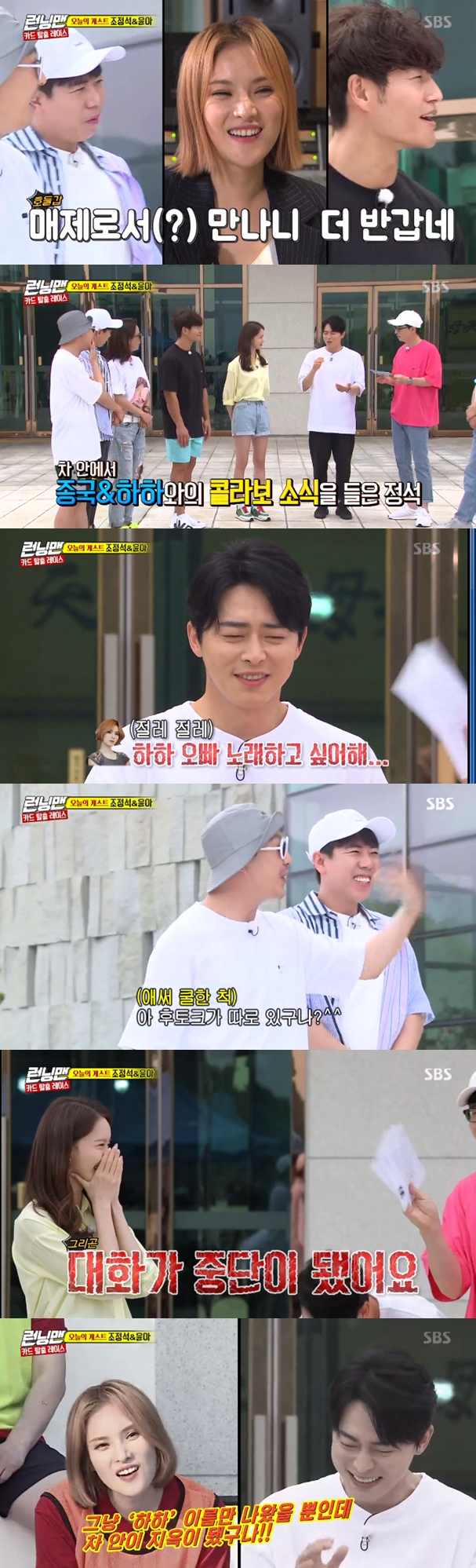 Jo Jung-suk reveals the heart of wife spiderIn the SBS entertainment program Running Man broadcasted on the afternoon of the 21st, Jo Jung-suk and Yoona came out as guests and played Card Escape Race with the members.Kim Jong-kook and Haha welcomed him, calling him sister when their colabor partner, spiders husband Jo Jung-suk, came out as a guest.In particular, Haha asked, We have a great breathing right now.Jo Jung-suk hesitated and said, Can I tell you honestly?Honestly, I told my wife that if Haha wraps up on Kim Jong-kook and spider songs, it will be a perfect stage, he confessed.But the spider who listened to it sighed and said, Haha wants to sing.When Jo Jung-suk said, Why do you want to sing?, Yoo Jae-seok asked Haha, saying, I will sing harder in the future.