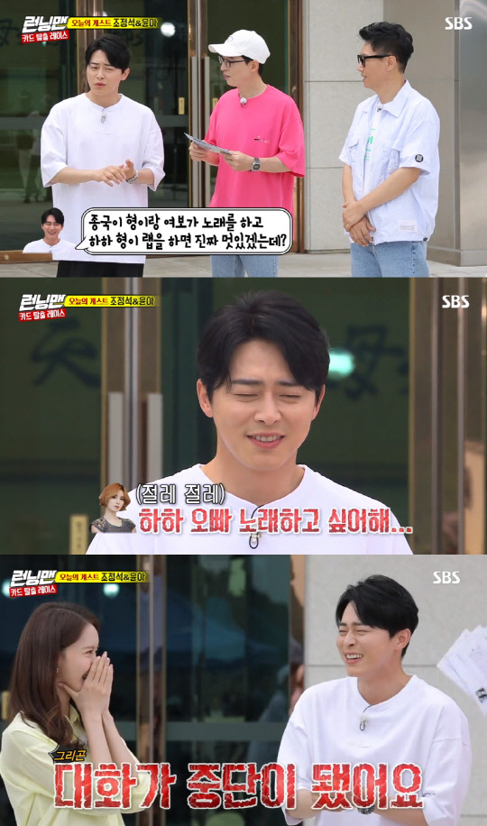 Actor Jo Jung-suk has released an episode in which his conversation with his wife Spider was suspended.In the SBS entertainment program Running Man broadcasted on the 21st, Jo Jung-suk and Yoona, the main characters of the movie Exit, appeared.On this day, the members asked Jo Jung-suk about the spider who prepared the stage for the collaboration with Haha and Kim Jong-kook at the Running Man fan meeting.Jo Jung-suk said, Can I be honest with you? He said, I heard about the collaver in the car.I said, I want Kim Jong-kook to sing and Haha to rap. Then my wife shook her head and said, Haha wants to sing.As soon as Jo Jung-suks words were over, Haha was subjected to a playful rebuke by Running Man members.Jo Jung-suk then said, The conversation was stopped.