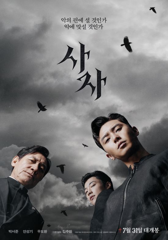 The film is captioned by Choi Woo-shik, who is in charge of Choi, returning to the priesthood, which is why he wondered if it was a sequel.Kim added, Choi Woo-shik, Lion cast and Im ready to make a story in the world view.In addition, when asked about the differentiation strategy of lion compared to existing exorcism movies, Kim said, I thought about the composition of good and evil rather than trying to get out of the existing things.I wanted to make a picture of lion by bringing it from old paintings and Bibles. He said, I focused on the drama that one person has power, becomes fateful, becomes a hero and saves people. The Lion is a film about a fighting champion, Yonghu (Park Seo-joon), who meets the Old Man priest Anshinbu (Ahn Sung-ki) and confronts the powerful evil (), which has confused the world.It is the second work by Park Seo-joon and director Kim Joo-hwan, who mobilized 5.65 million viewers as a youth police in 2017.Park Seo-joon played the martial arts champion Yonghu, who faced evil in the play.After having a nightmare, Yonghu meets with the bride after the sudden wound of the unknown hand, and Ahn Sung-ki plays the priest who is chasing evil.The priest is a man who is on duty with all his strong beliefs and good will.The Lion will be released on the 31st.