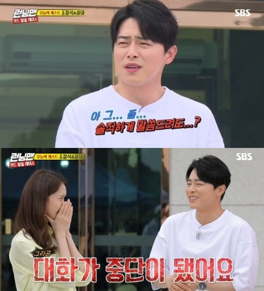 Running Man Jo Jung-suk has released an anecdote to stop talking with his wife spider.Actors Jo Jung-suk and Yoona, starring in the movie Exit, appeared as guests on SBS entertainment program Running Man, which aired on the 21st.Kim Jong-kook and Haha showed a toxic welcome to the appearance of Jo Jung-suk on this day.Because he decided to decorate Jo Jung-suks wife spider and collaboration stage at the 9th anniversary fan meeting of Running Man.Yoo Jae-seok asked Jo Jung-suk, What did the spider say? And Jo Jung-suk said, Can I tell you honestly?Jo Jung-suk said, After hearing the news of (Culaver) in the car, it was so good that I could finally sing with my brother and Haha will rap.Then he said, Haha wants to sing my brother. Jo Jung-suk later said, I am really sorry, but the conversation has been cut off since then. He told the situation at the time of the interruption of the conversation with the spider.Meanwhile, Running Man is broadcast every Sunday at 5 pm.