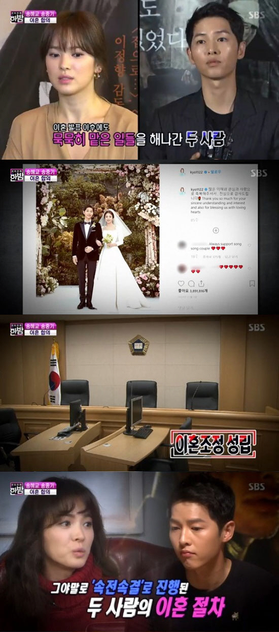 The reason why the divorce of Actors Song Joong-ki and Song Hye-kyo was established in five minutes was revealed.On the 23rd, SBS full-time entertainment midnight was reported on the background of the divorce of Song Joong-ki and Song Hye-kyo at high speed.Song Joong-ki and Song Hye-kyo, who married on October 31, 2017, filed for divorce mediation at the Seoul Family Court on the 26th of last month.In a divorce settlement date held at the Seoul Family Court on July 22, a month later, the court announced the divorce within five minutes. In five minutes, the high-speed divorce was achieved.In addition, the Midnight side said, The photos of the two people who remained in Song Hye-kyo SNS until the day before disappeared completely after the divorce was established.Song Hye-kyos agency, UAA, said at the time, The mediation process was completed by divorce without alimony and property division.Cho In-seop, a lawyer for the divorce of the two, said, In the case of the Seoul Family Court, the adjustment date is set two months after receiving the application for mediation.If there is no dispute such as property division, it will be completed in a month. It is about two and a half years that we recognized the division of property as the fastest case of the Supreme Court in Korea.Song Hye-kyo and Song Joong-ki have a marriage period of about a year and a half, so it is not easy to get a property division. 